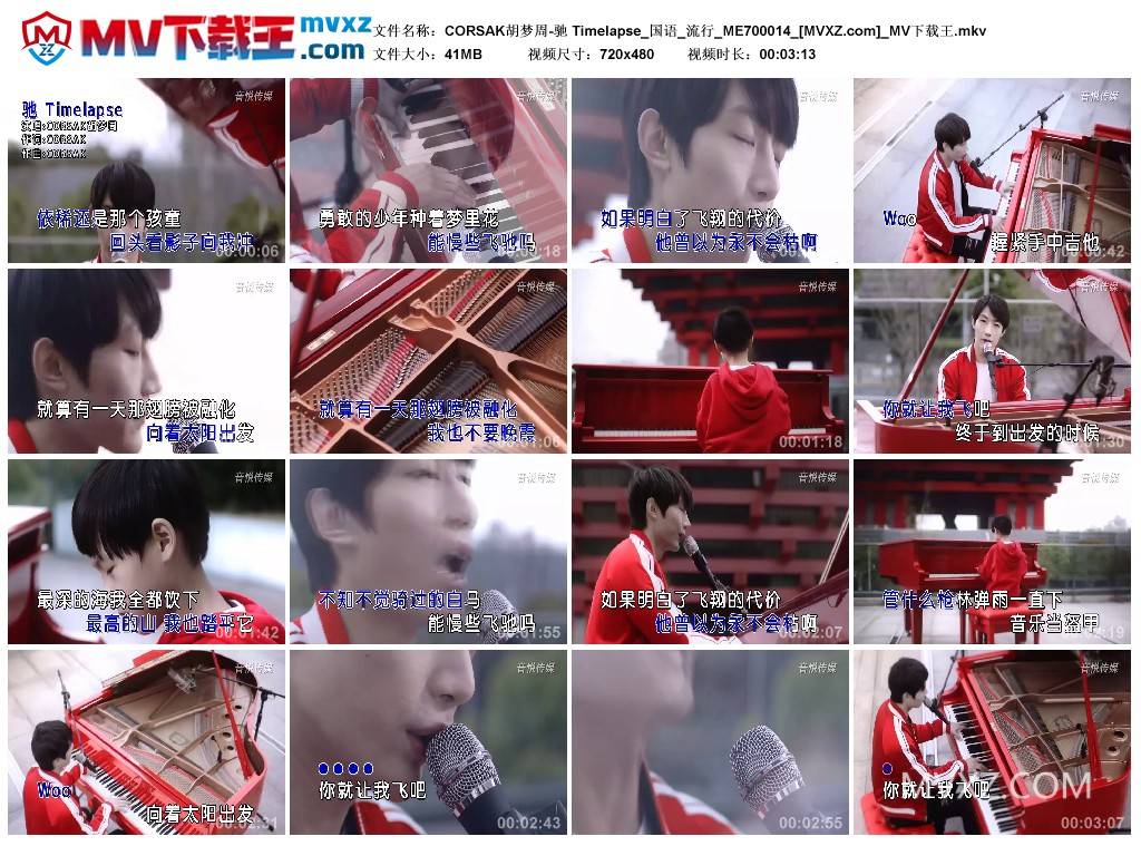 CORSAK胡梦周-驰 Timelapse_国语_流行_ME700014